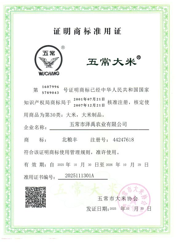 五常市泽禹农业有限公司