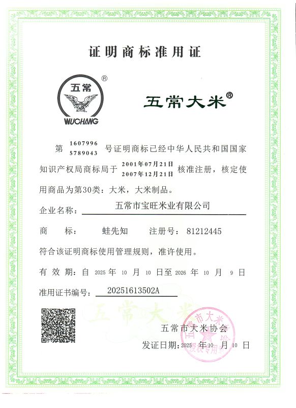 五常市宝旺米业有限公司