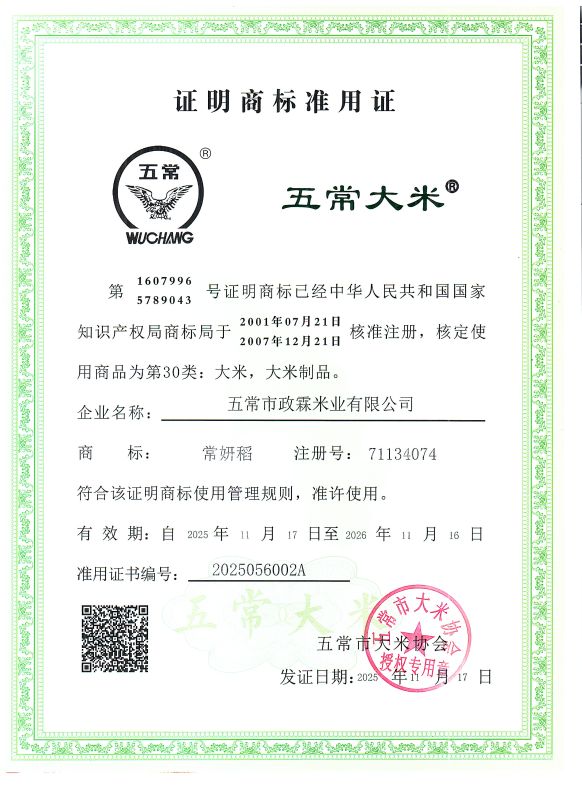 五常市政霖米业有限公司