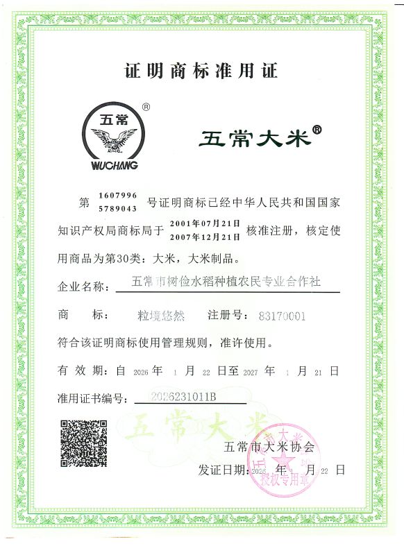 五常市树俭水稻种植农民专业合作社