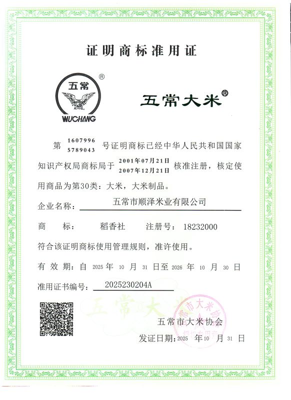 五常市顺泽米业有限公司
