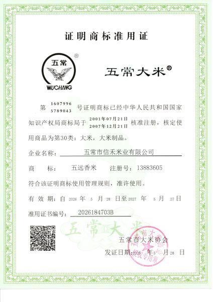 五常市信禾米业有限公司