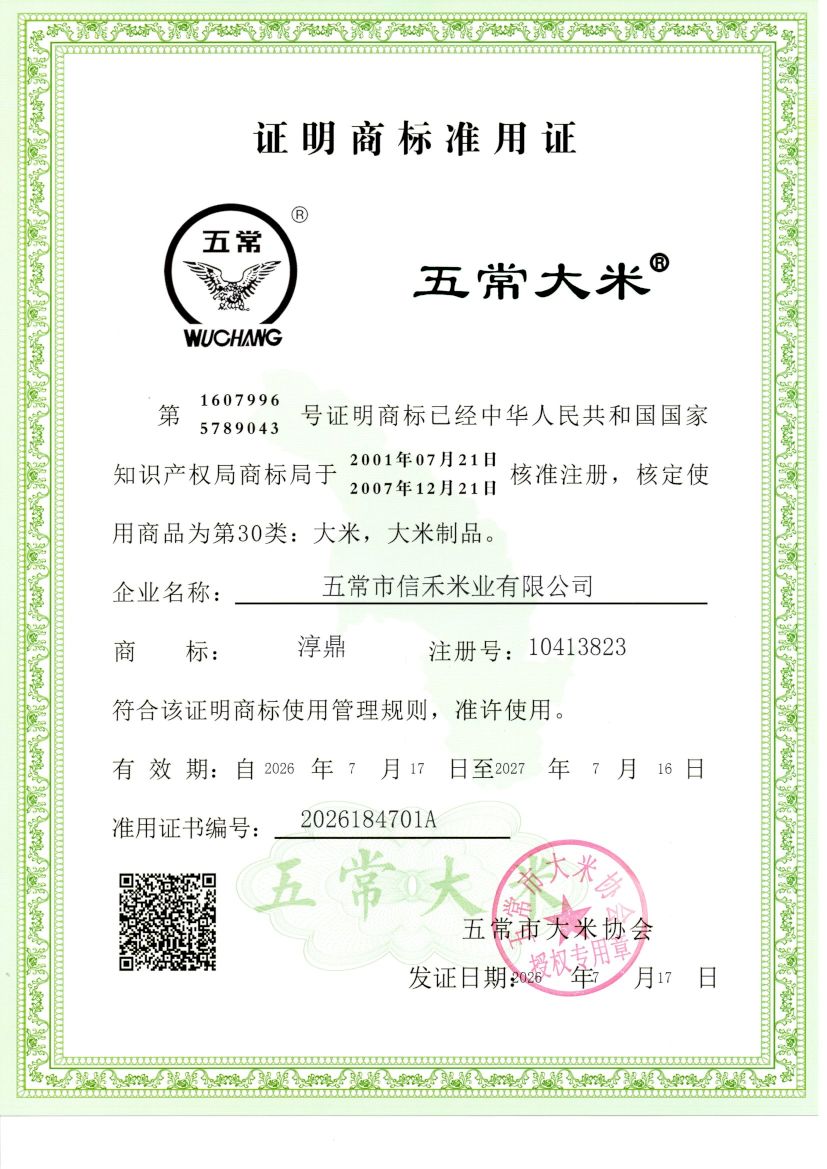 五常市信禾米业有限公司