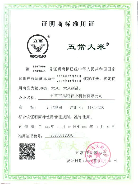 五常市禹粮农业科技有限公司