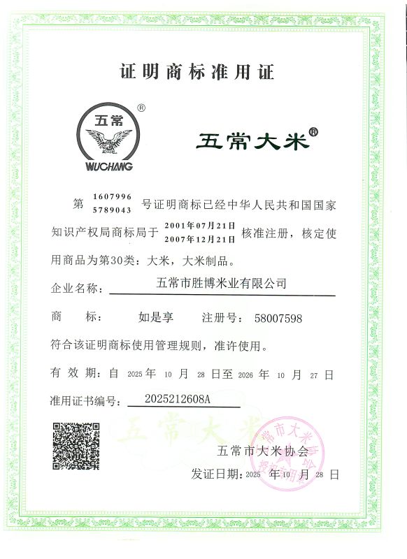 五常市胜博米业有限公司