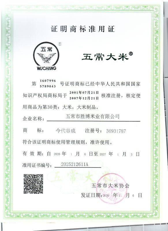 五常市胜博米业有限公司