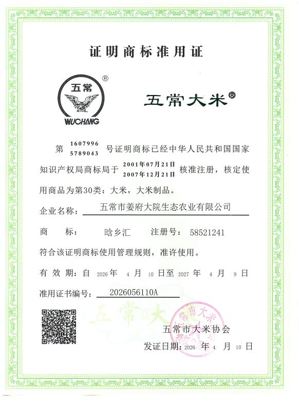 五常市姜府大院生态农业有限公司