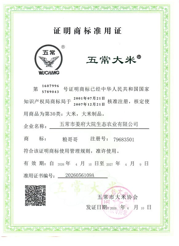 五常市姜府大院生态农业有限公司