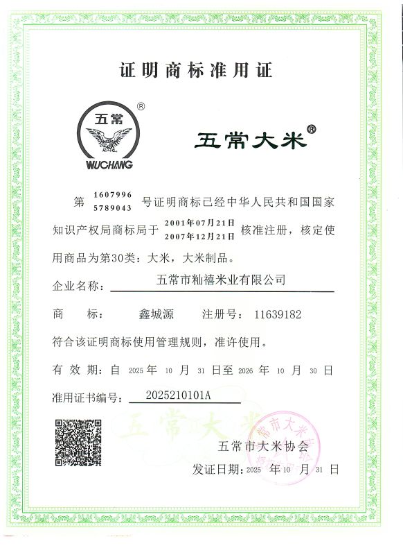 五常市籼禧米业有限公司