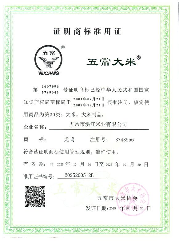 五常市洪江米业有限公司