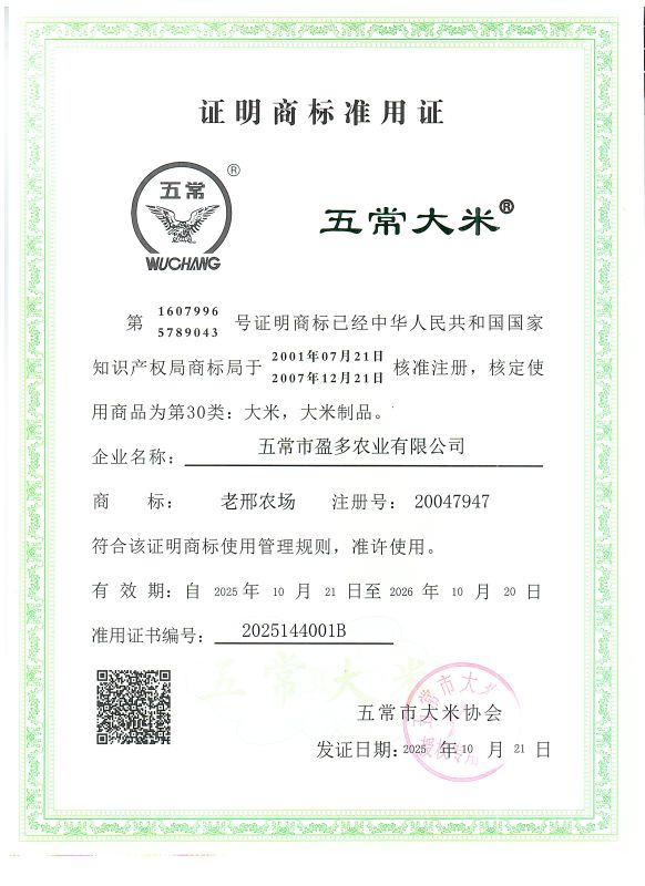 五常市盈多农业有限公司