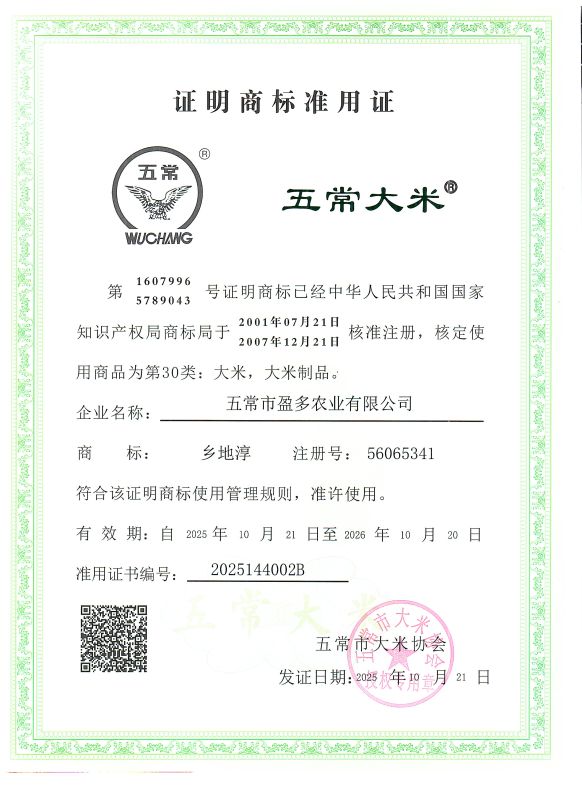 五常市盈多农业有限公司