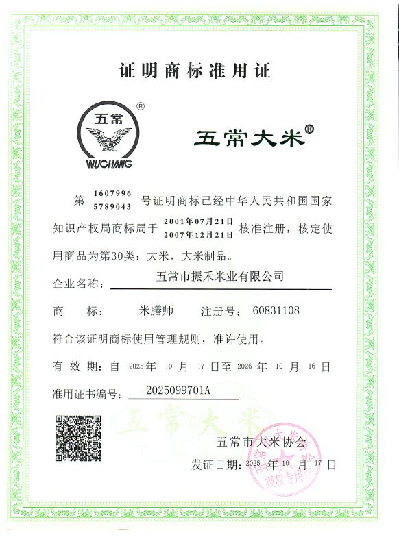 五常市振禾米业有限公司