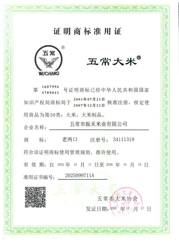 五常市振禾米业有限公司
