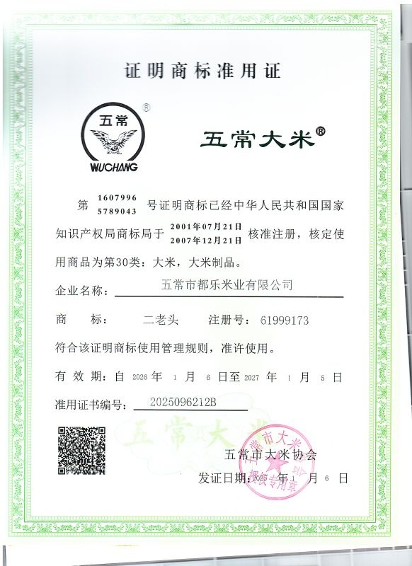 五常市都乐米业有限公司