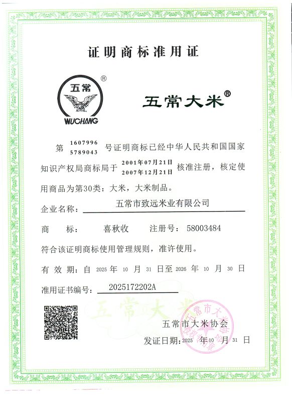 五常市致远米业有限公司