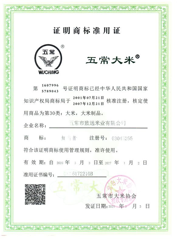五常市致远米业有限公司