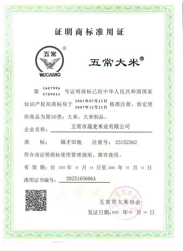 五常市晟麦米业有限公司
