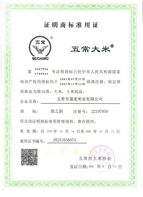 五常市晟麦米业有限公司