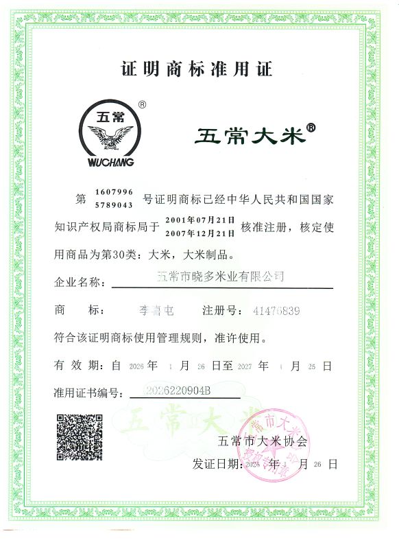 五常市晓多米业有限公司