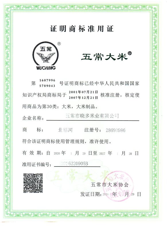五常市晓多米业有限公司