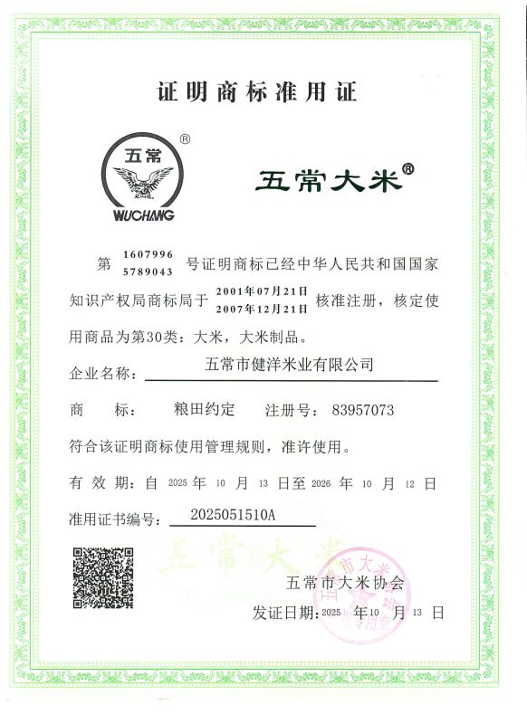 五常市健洋米业有限公司