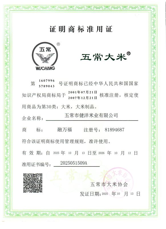 五常市健洋米业有限公司