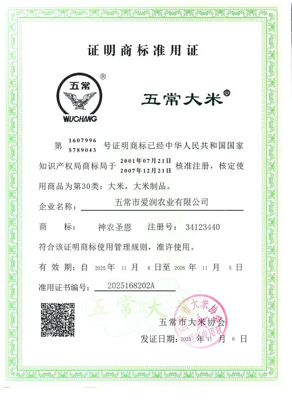 五常市爱润农业有限公司