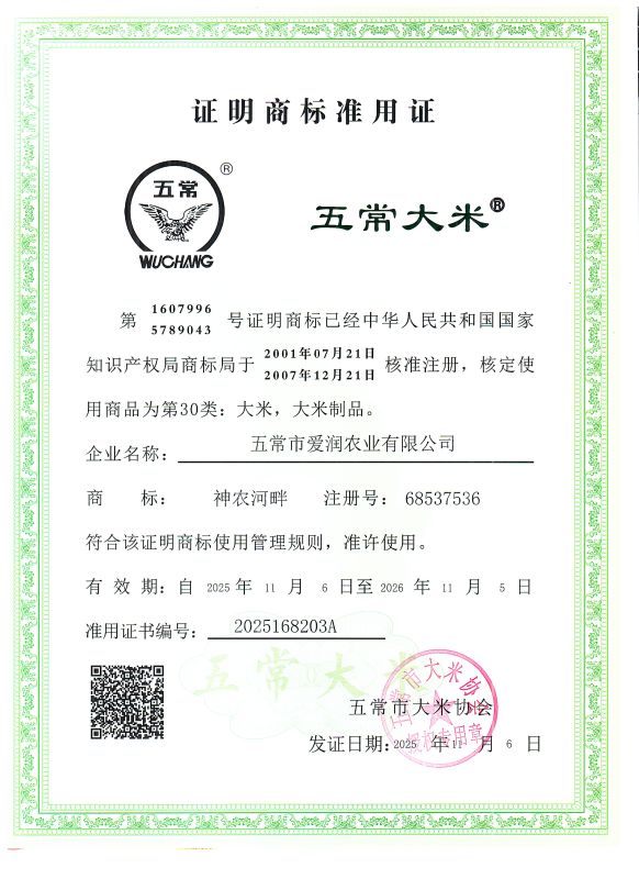 五常市爱润农业有限公司