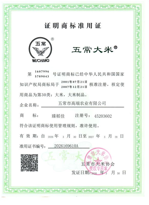 五常市高端农业有限公司