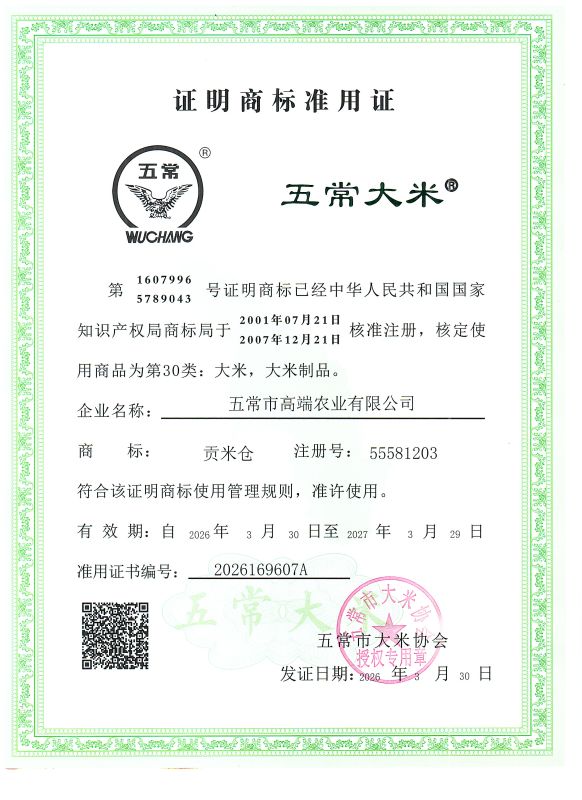 五常市高端农业有限公司
