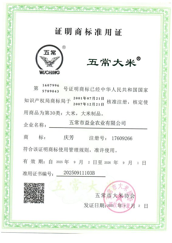 五常市益金农业有限公司