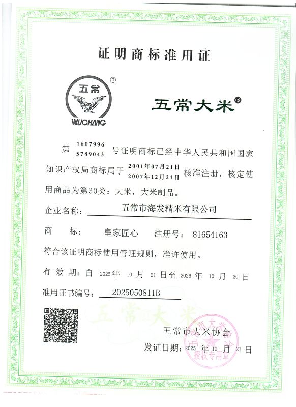五常市海发精米有限公司