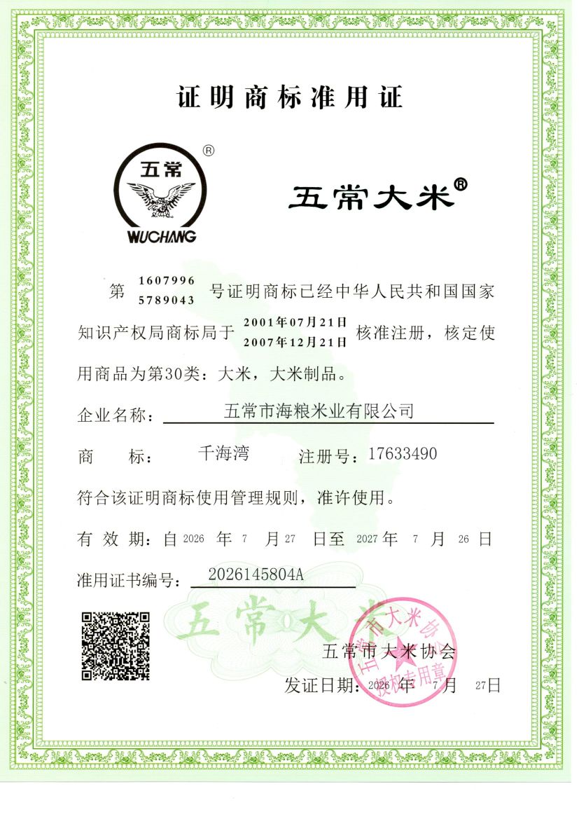 五常市海粮米业有限公司