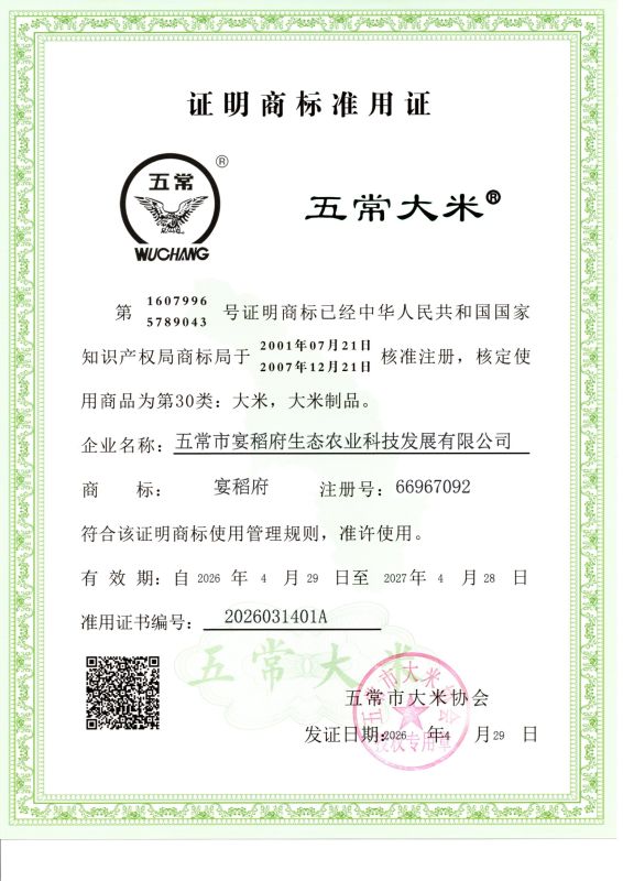 五常市宴稻府生态农业科技发展有限公司