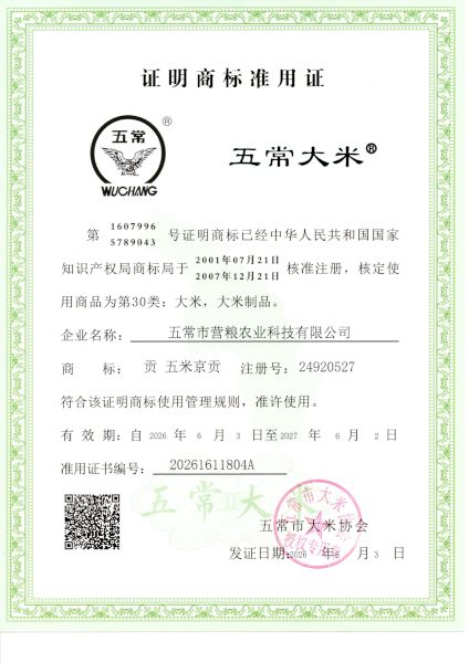 五常市营粮农业科技有限公司