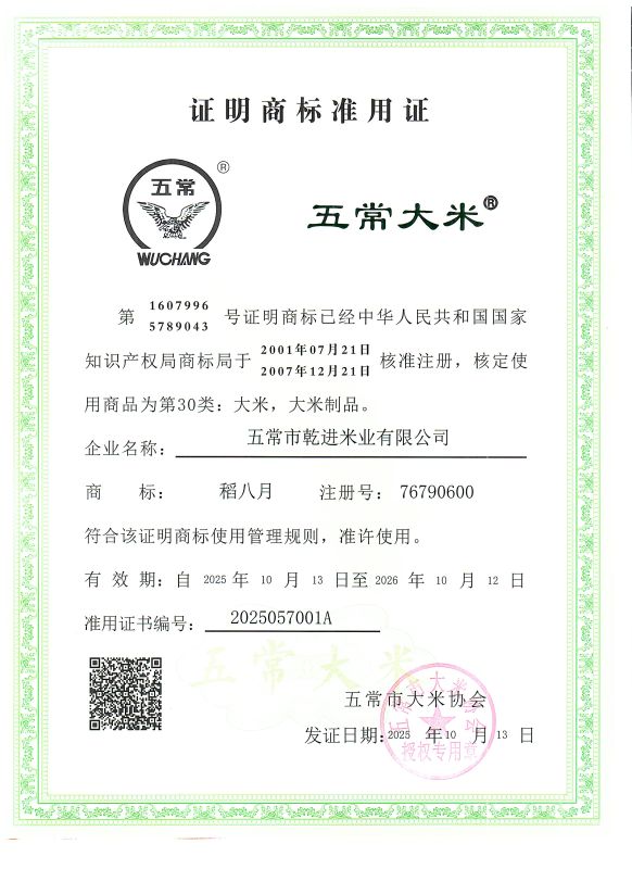 五常市乾进米业有限公司