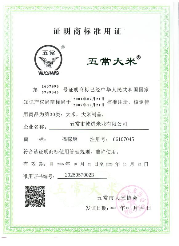 五常市乾进米业有限公司