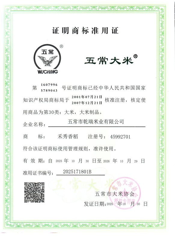 五常市乾瑞米业有限公司