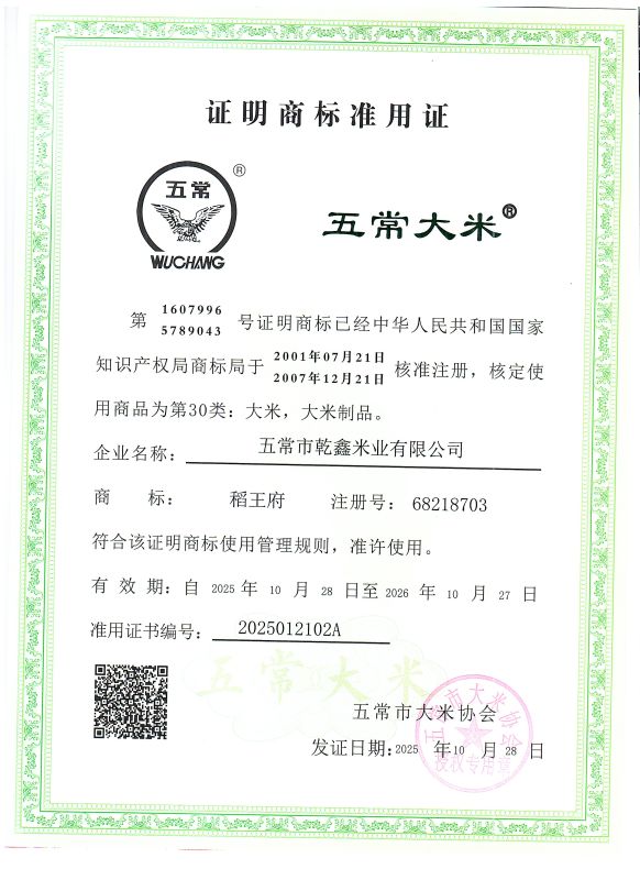五常市乾鑫米业有限公司