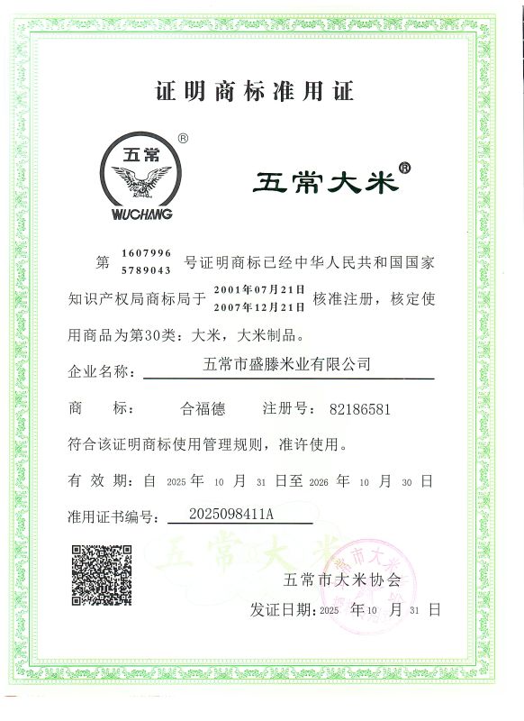 五常市盛滕米业有限公司