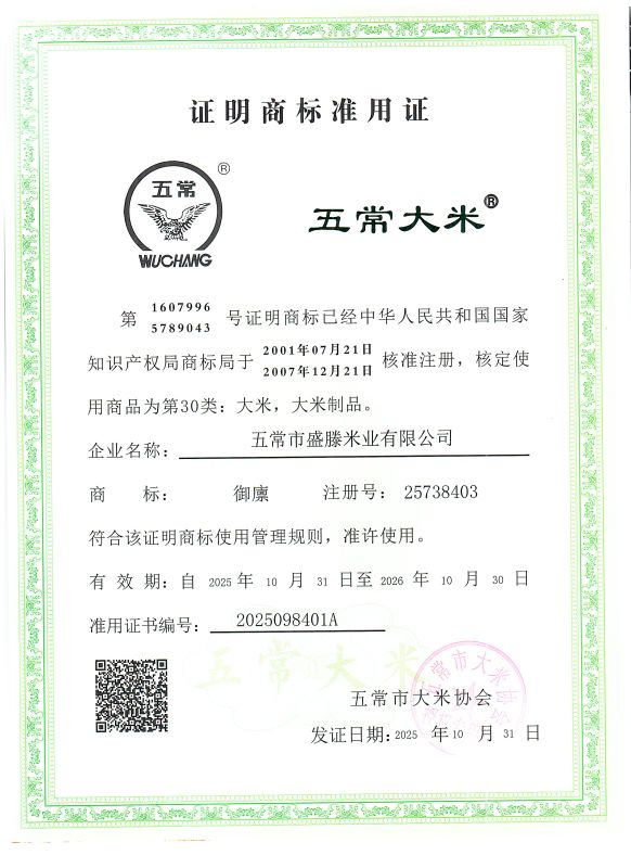 五常市盛滕米业有限公司