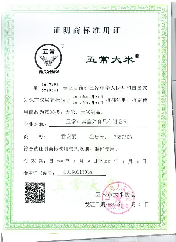 五常市常鑫兴食品有限公司