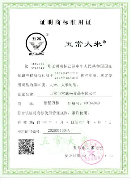五常市常鑫兴食品有限公司