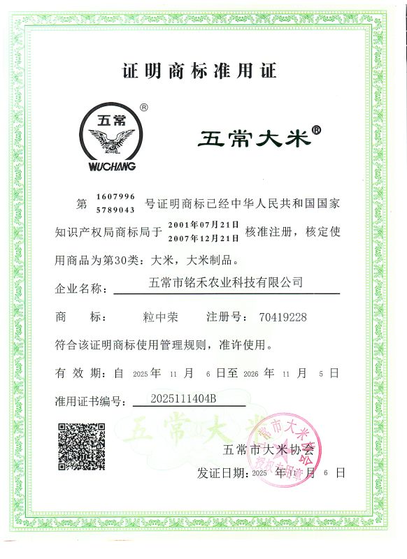 五常市铭禾农业科技有限公司