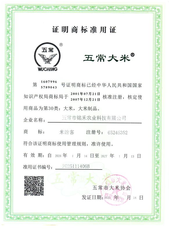 五常市铭禾农业科技有限公司
