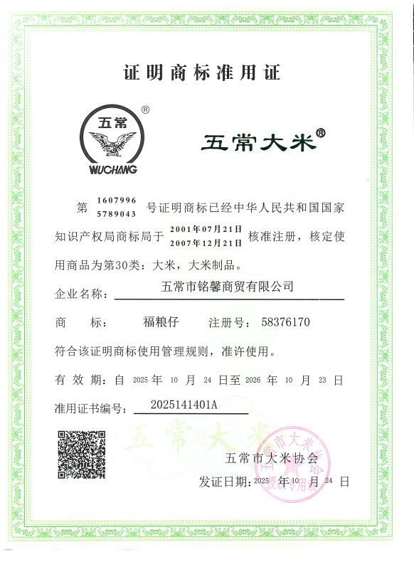 五常市铭馨商贸有限公司