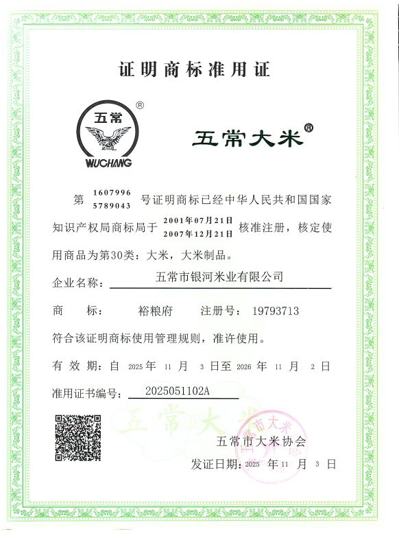 五常市银河米业有限公司