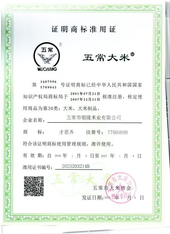 五常市银隆米业有限公司