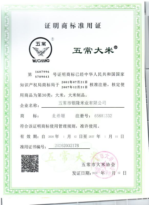 五常市银隆米业有限公司